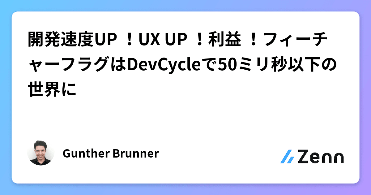 Development speed up⤴️! UX UP⤴️! Profit ⤴️! Feature flags now take less than 50ms with DevCycle 🚀